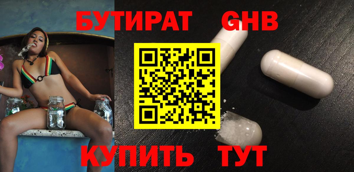 БУТИРАТ жидкий экстази  Вход с VPN  Сочи 