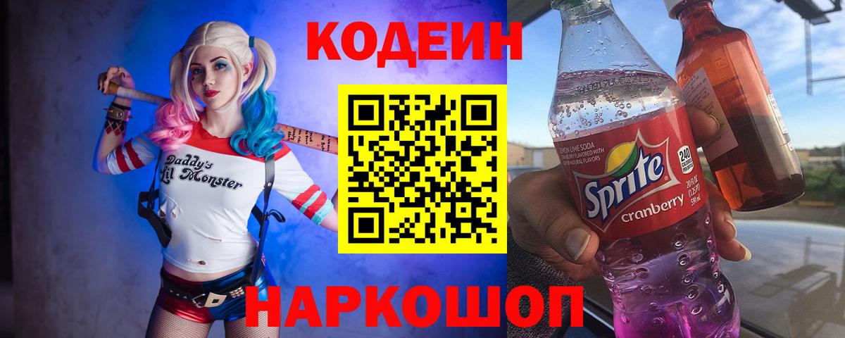 Сочи  Кодеиновый сироп Lean напиток Lean (лин)  Кодеин напиток Lean (лин)  Вход с VPN 