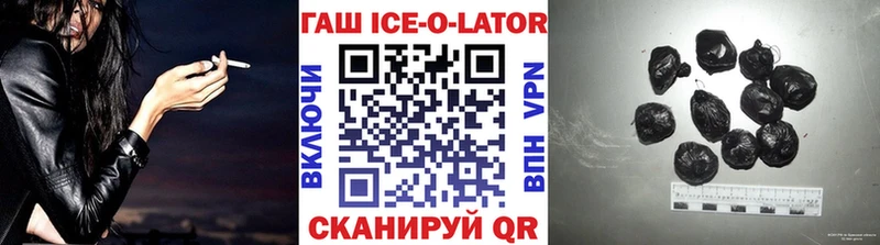 ГАШИШ Ice-O-Lator  Сочи 