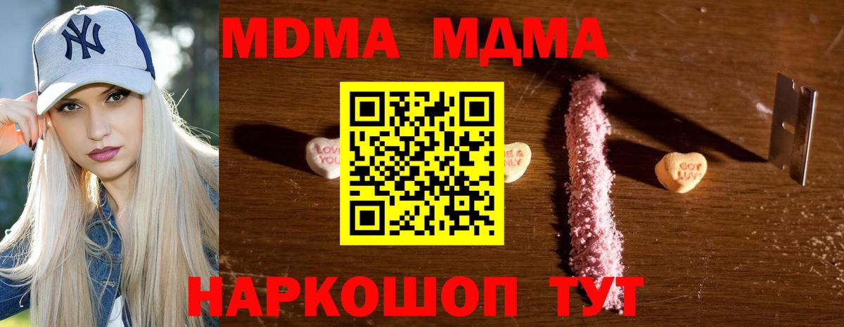 MDMA кристаллы  МДМА Molly  Вход с VPN  Сочи 