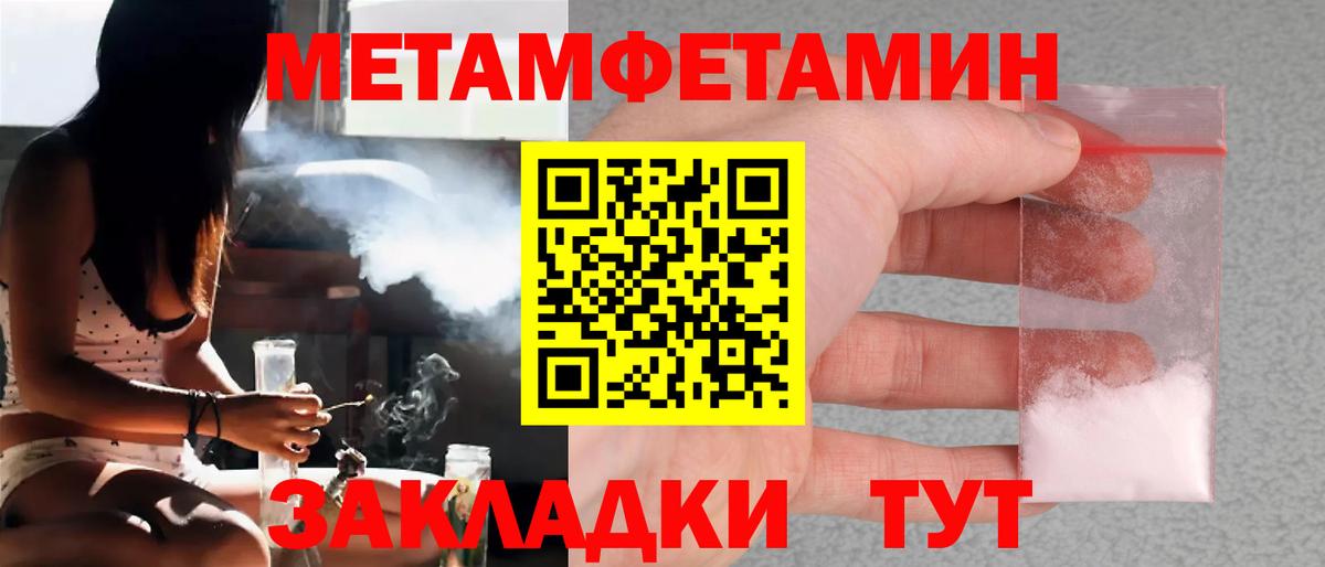 Первитин Methamphetamine  Вход с VPN  Сочи  Первитин Methamphetamine 
