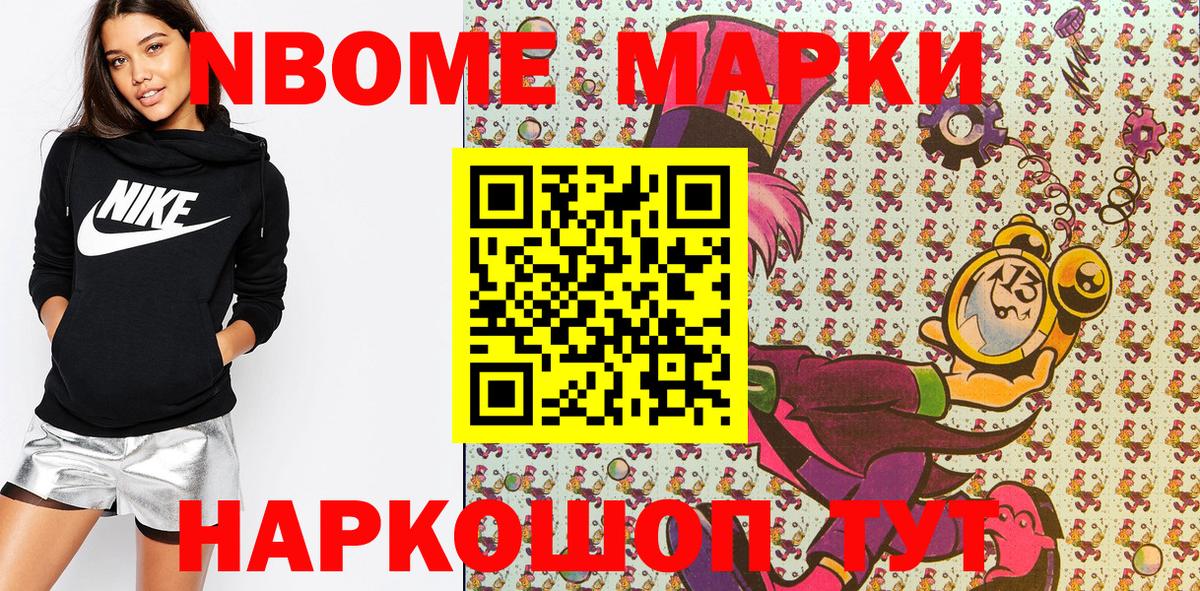 Марки NBOMe 1,8мг  Марки NBOMe  Сочи  Вход с VPN 